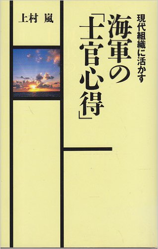 海軍の「士官心得」